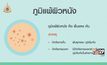 The Doctor เรื่องเล่าเรากับหมอ ตอน ภูมิแพ้ผิวหนัง