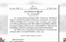ทันข่าวเช้า 06-03-60