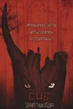 Cub ปิดค่ายเชือด