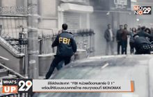 ซีรีส์ต่างประเทศ “FBI หน่วยเดือดคนแกร่ง ปี 1” พร้อมให้รับชมแบบพากย์ไทย ครบทุกตอนที่ MONOMAX