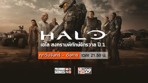 Halo เฮโล สงครามพิทักษ์จักรวาล ปี 1