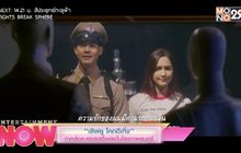 “เลิฟยู โคกอีเกิ้ง” ภาคต่อละครเรตติ้งแรงในภาพยนตร์