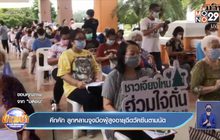 คึกคัก ลูกหลานจูงมือผู้สูงอายุฉีดวัคซีนตามนัด