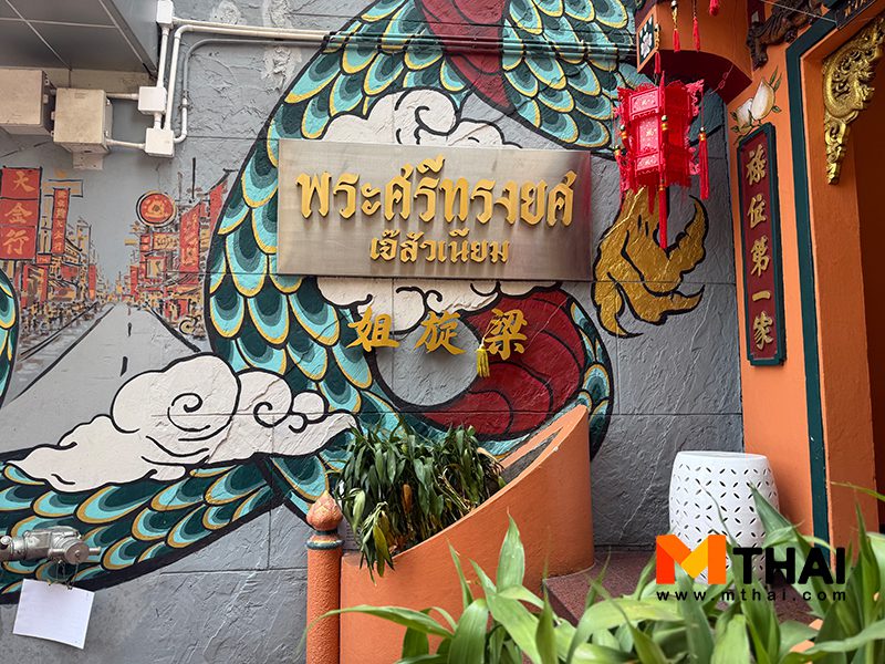 ศาลพระศรีทรงยศ