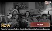 Movie Review : ROMA