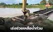 “สุริยะ” สั่งการทุกหน่วยงานลงพื้นที่ช่วยเหลือประชาชน เหตุน้ำท่วมภาคเหนือ