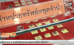 ธุรกิจรับจำนำผันผวนตามราคาทอง