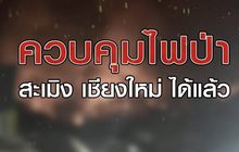 เจาะข่าวเด็ด The Day News Update 30-03-64