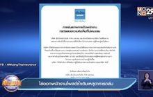 ไล่ออกพนักงานโพสต์ซ้ำเติมเหตุอาคารถล่ม