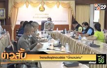 โคราชสั่งยุติคอนเสิร์ต “บิ๊กเมาน์เท่น”