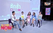 ฟินไปกับ 4 สาว “SISSY” เกิร์ลกรุ๊ปน้องใหม่กับซิงเกิล “ชักช้า (เอิงเอย)”