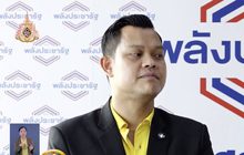 พปชร.ยันไม่เอาเปรียบ”ธนาธร” ปมหุ้นสื่อ