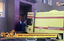 รัสเซีย อนุญาตให้ผู้นำฝ่ายค้านไปรักษาตัวที่เยอรมนี