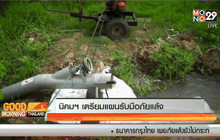 นิคมฯ เตรียมแผนรับมือภัยแล้ง