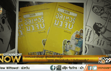 หนังสือการ์ตูน “2538 อัลเทอร์มาจีบ : บันทึกของส้ม”