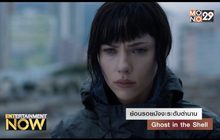 ย้อนรอยมังงะระดับตำนาน Ghout in the Shell