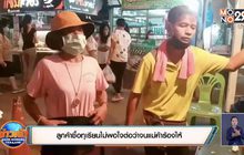 ลูกค้าซื้อทุเรียนไม่พอใจต่อว่าจนแม่ค้าร้องไห้