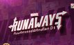 MONO29 ส่งซีรีส์ใหม่จากมาร์เวล “Runaways” ประเดิมจอ