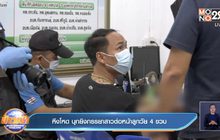 หึงโหด บุกยิงภรรยาสาวต่อหน้าลูกวัย4ขวบ