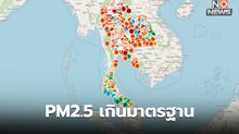 ฝุ่น PM2.5 วันนี้ เริ่มกลับมาสูงอีกครั้ง