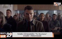 โมโนฟิล์ม คว้าภาพยนตร์เรื่อง “The Mauritanian” เข้าฉายเร็วๆนี้ที่โรงภาพยนตร์