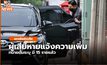 [ทุกประเด็น] ทนายตั้มระบุ ผู้เสียหายรายที่ 15 เข้าให้การกับตร.แล้ว
