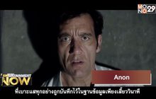 Movie Review : Anon อานอน แหกกฎล่า ฆ่าล้ำอนาคต