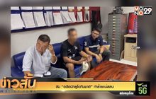 จับ “อดีตนักยูโดทีมชาติ” ทำร้ายแม่สลบ