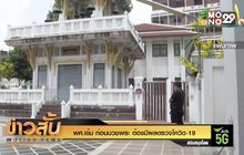 พศ.เข้ม ก่อนบวชพระ ต้องมีผลตรวจโควิด-19