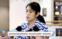 คณะก้าวหน้าเดินหน้าฟ้องหมิ่น “หมอวรงค์-บุญเกื้อ” ปมเงินบริจาค