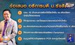 ปธ.หอการค้าแจงเหตุหลีกให้รัฐหาวัคซีน