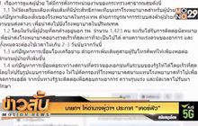 นายกฯ ให้อำนาจผู้ว่าฯ ประกาศ “เคอร์ฟิว”