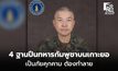 กองทัพเรือ ยัน จำเป็นต้องทำลาย 4 ฐานปืนทหารกัมพูชาบนเกาะยอ เพราะคือภัยคุกคามใกล้ตัวทั้งทหาร-ปชช.