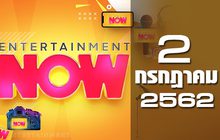 Entertainment Now Break 2 02-07-62