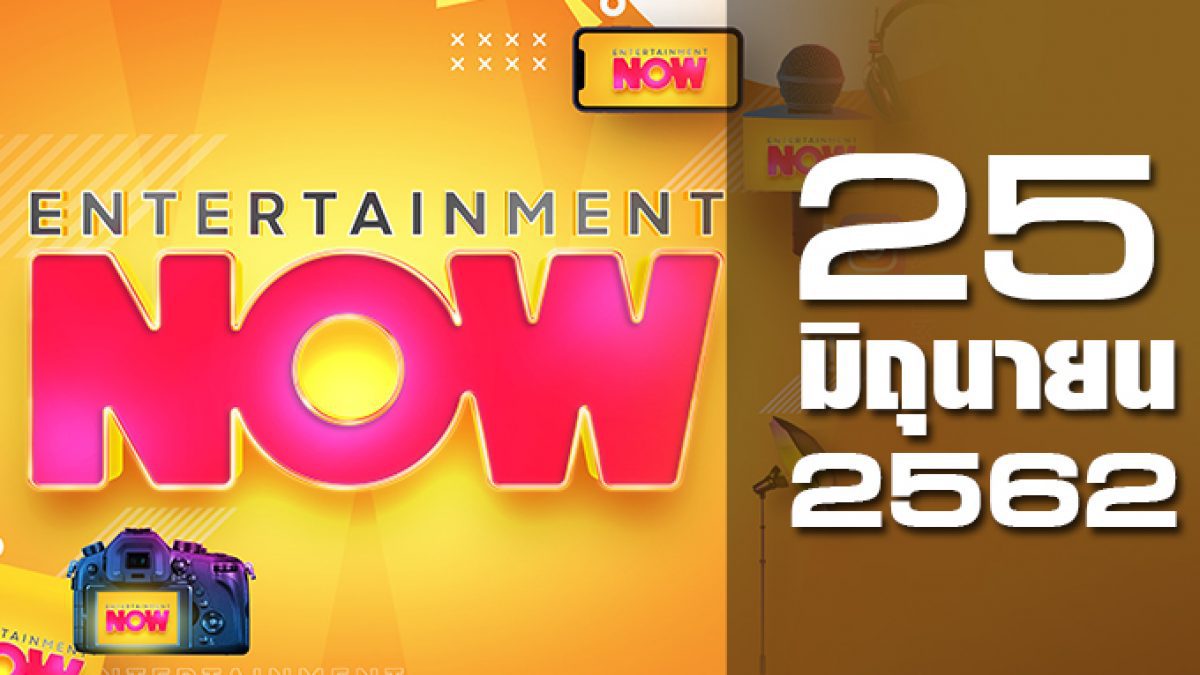 Entertainment Now 25-06-62