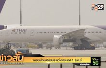 การบินไทยเปิดบินระหว่างประเทศ 1 ส.ค.นี้