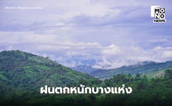 สภาพอากาศวันนี้ คัลแมกีอ่อนกำลัง มีฝนตกหนักบางแห่ง