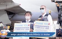 สหรัฐฯ บริจาควัคซีนโมเดอร์นาให้ไต้หวัน 2.5 ล้านโดส
