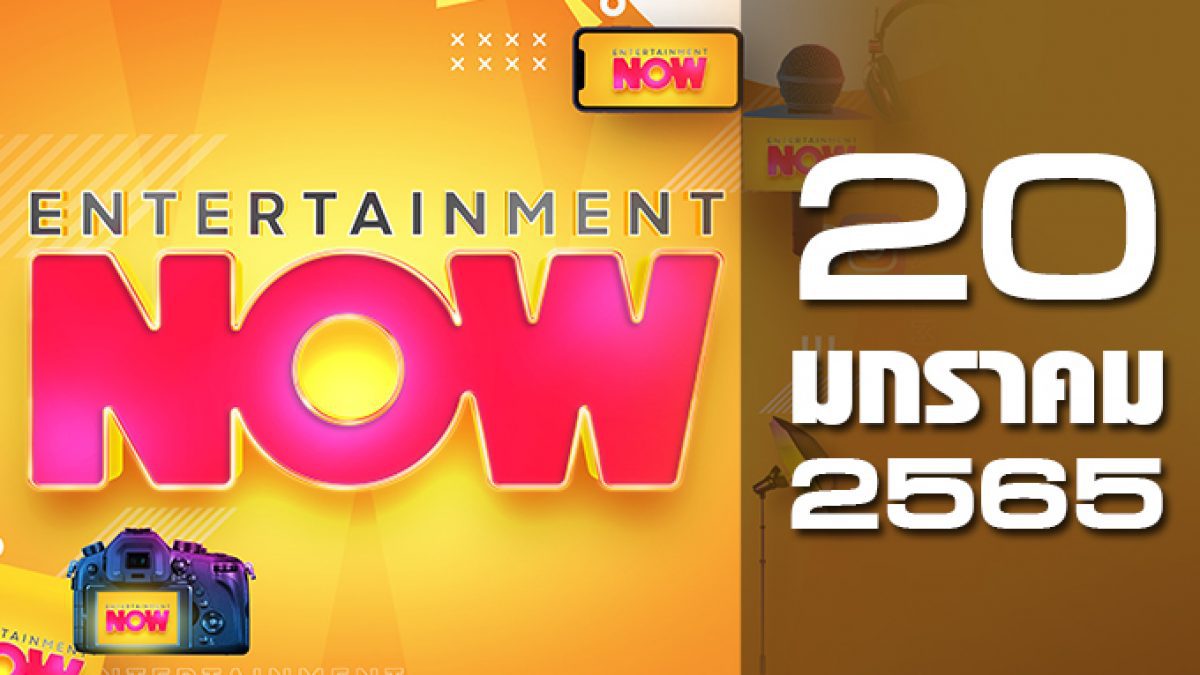 Entertainment Now 20-01-65