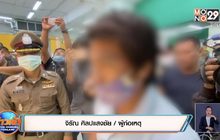 หนุ่มฉกแหวนทอง รับทำหาเงินจ่ายค่าไฟถูกตัดพรุ่งนี้