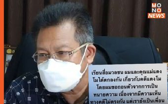 “ทนายเดชา” ประกาศแยกทาง “แม่แตงโม” รับความเห็นทางคดีไม่ตรงกัน
