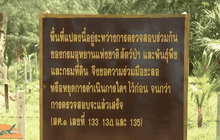 ยึดคืนที่ดินนายตำรวจรุกที่อุทยานฯ หาดเจ้าไหม