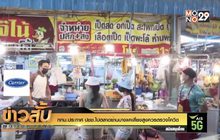 กทม.ประกาศ ปชช.ไปตลาดย่านบางแคเสี่ยงสูงควรตรวจโควิด