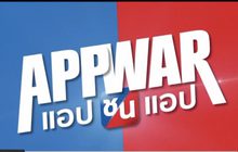 ภาพยนตร์ “App War แอปชนแอป” กระแสดี โดนใจทุกเจน