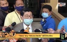 “วิษณุ” ระบุ “พล.ต.อ.วิระชัย” ยังได้เงินเดือน