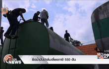 ยึดน้ำมันปาล์มเลี่ยงภาษี 550 ตัน