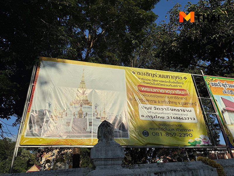 พระธาตุวาริน