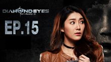 DIAMOND EYES ตา-สัมผัส-ผี EP.15