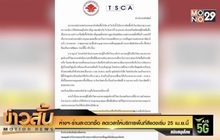 ห้างฯ-ร้านสะดวกซื้อ ลดเวลาให้บริการพื้นที่สีแดงเริ่ม 25 เม.ย.นี้